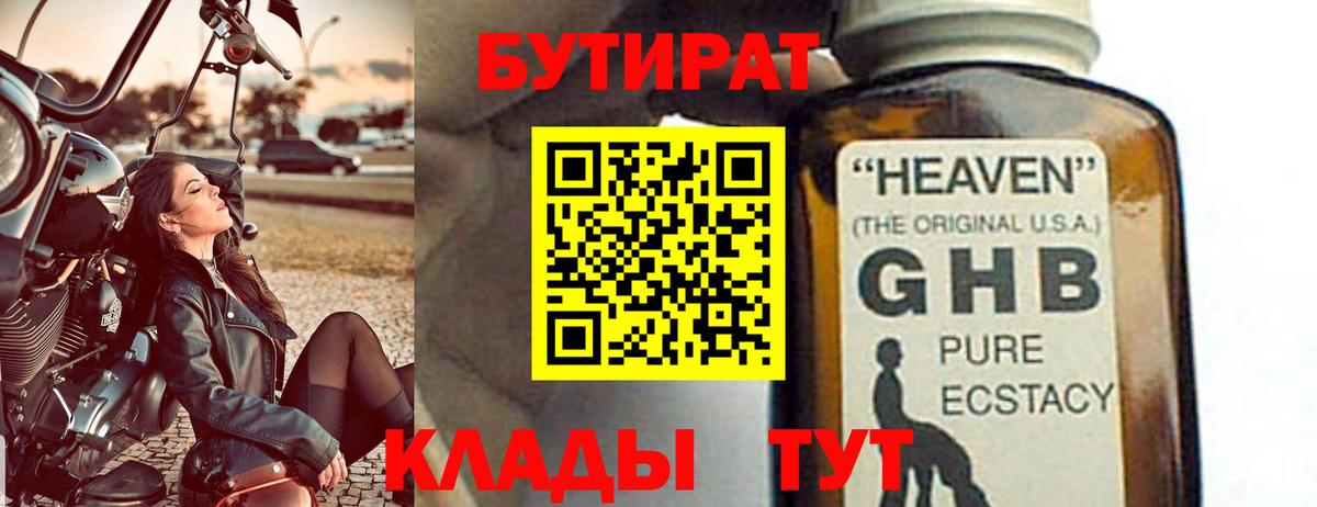 Верхняя Салда  БУТИРАТ вода  Вход с VPN 